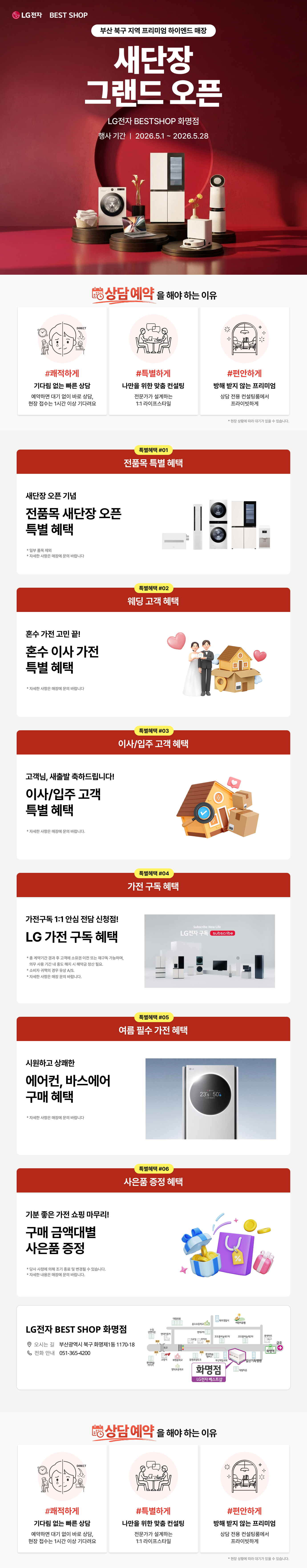  화명점 새단장 GRAND OPEN
